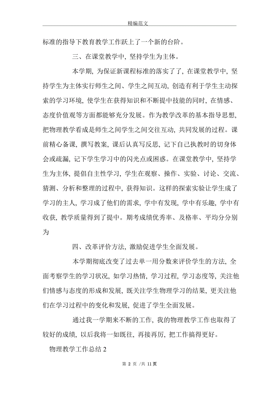 物理教学工作总结2021最新5篇精选_第2页