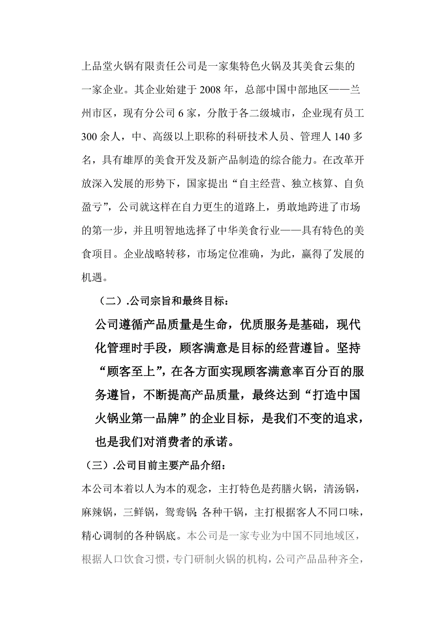火锅餐饮上品堂火锅商业计划书资料_第3页
