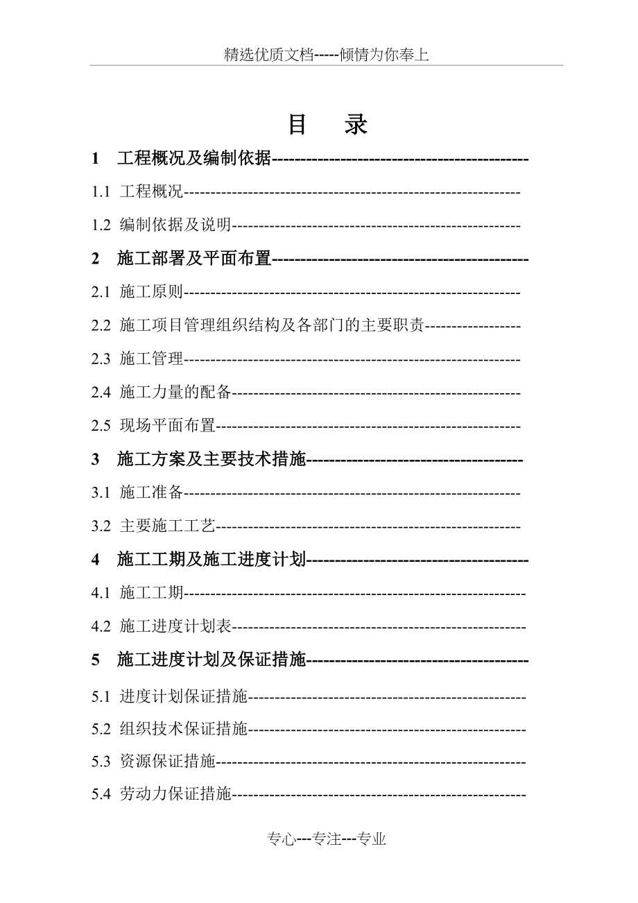 电力外线施工组织设计_第1页