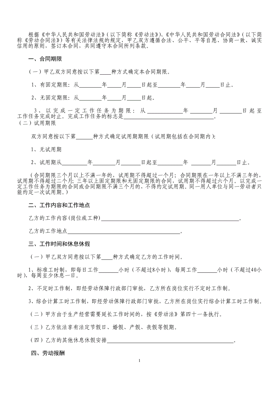 深圳宝安劳动合同_第2页