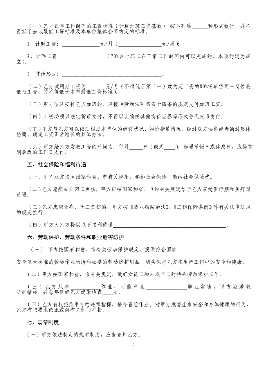 深圳宝安劳动合同_第3页