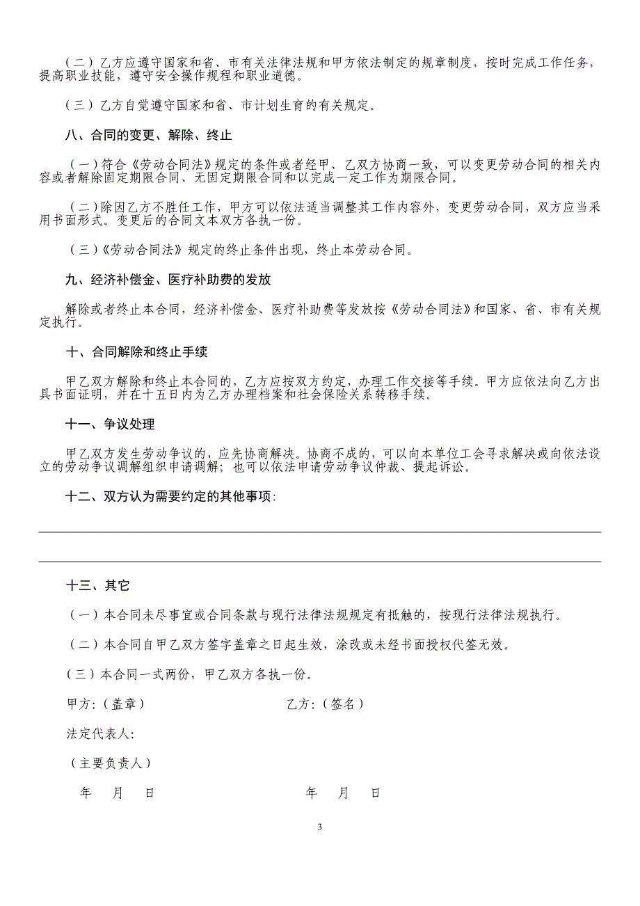 深圳宝安劳动合同_第4页