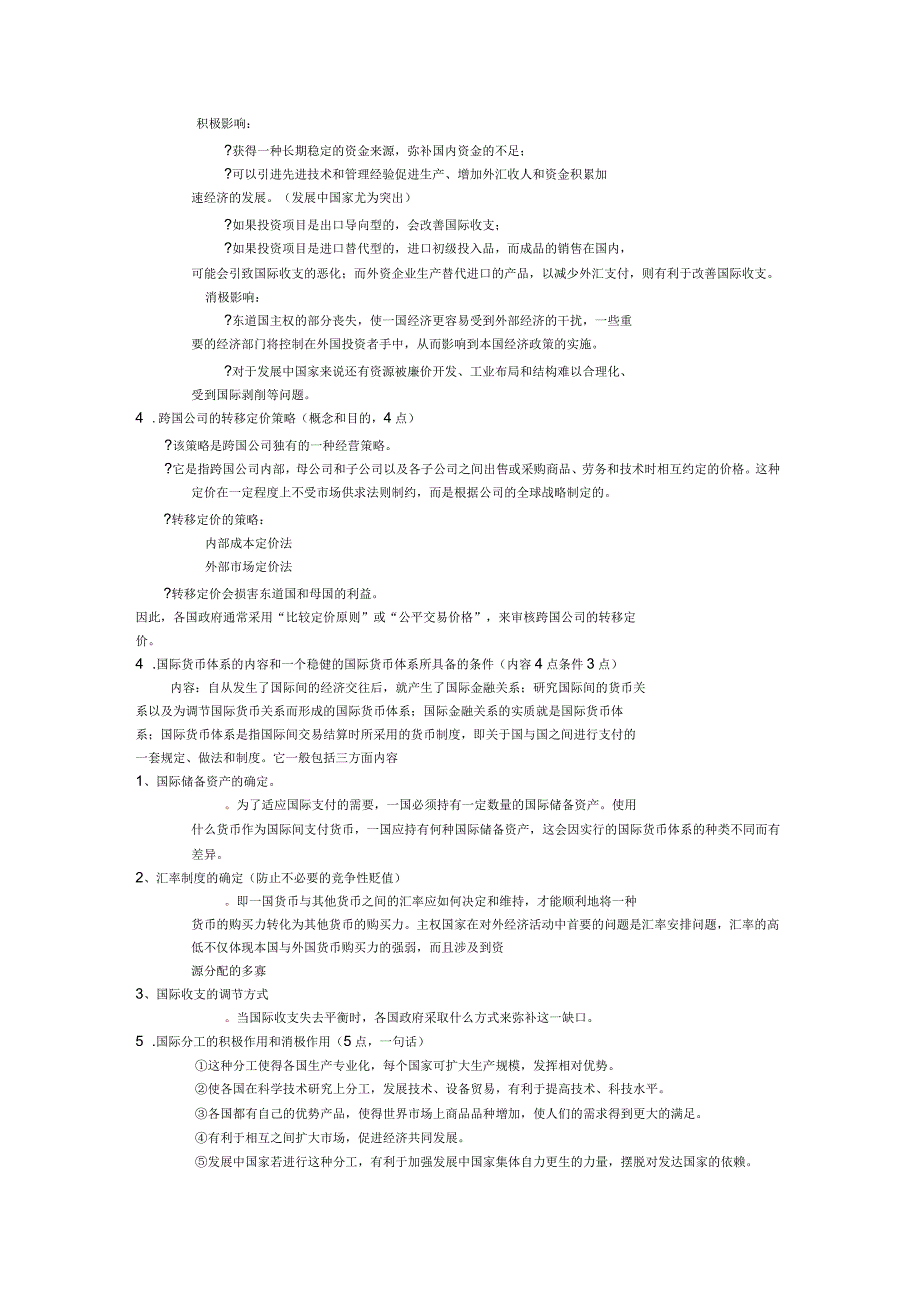 世界经济概论期末考试题目及答案_第3页