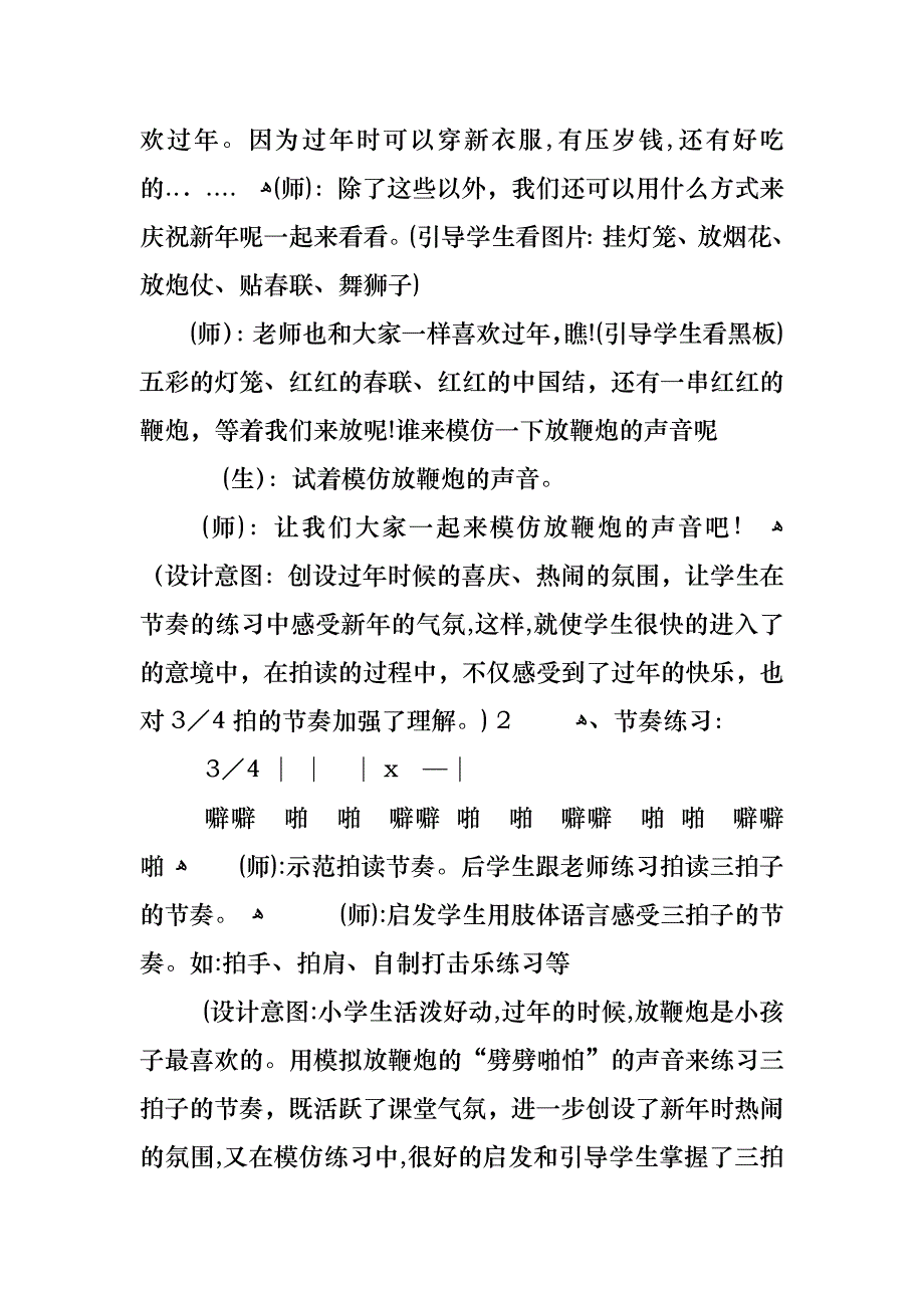 大班音乐新年好教案_第2页