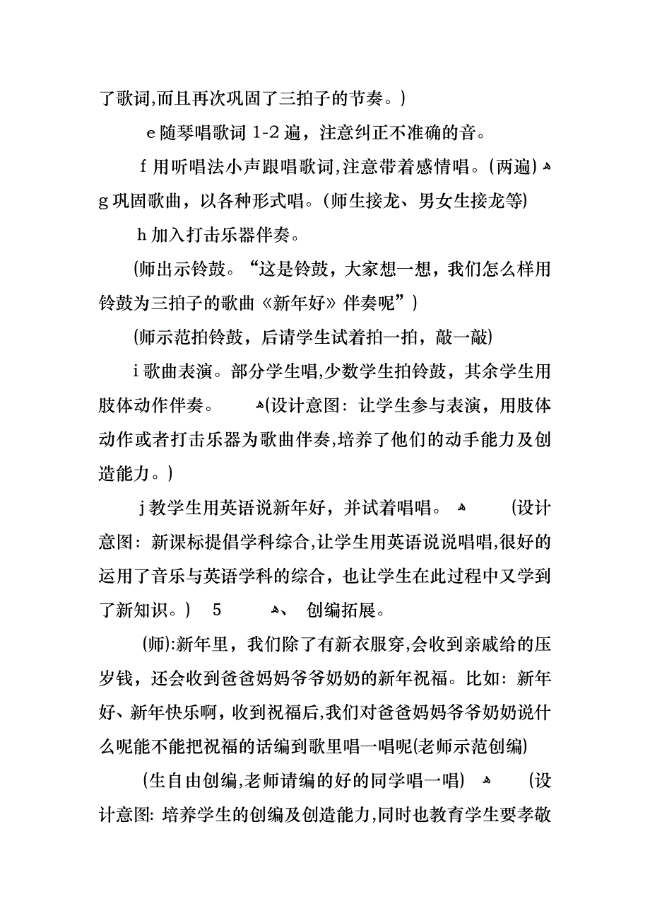 大班音乐新年好教案_第4页