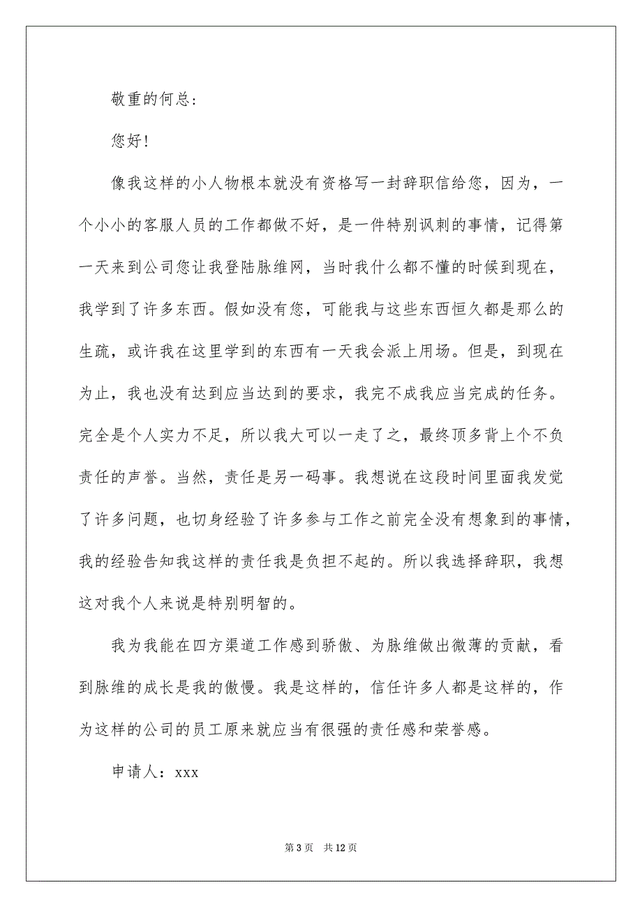 关于保安的辞职报告集合九篇_第3页