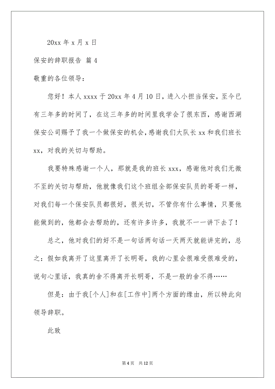 关于保安的辞职报告集合九篇_第4页