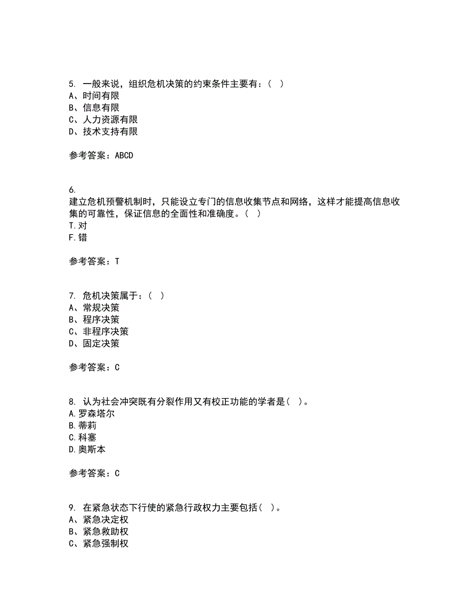 东北大学21秋《公共危机管理》平时作业2-001答案参考68_第2页