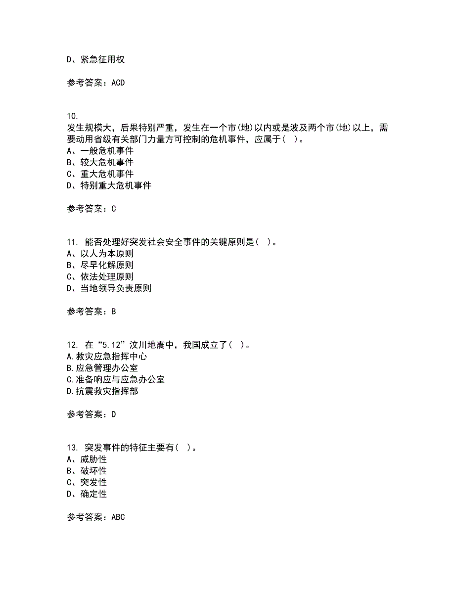 东北大学21秋《公共危机管理》平时作业2-001答案参考68_第3页