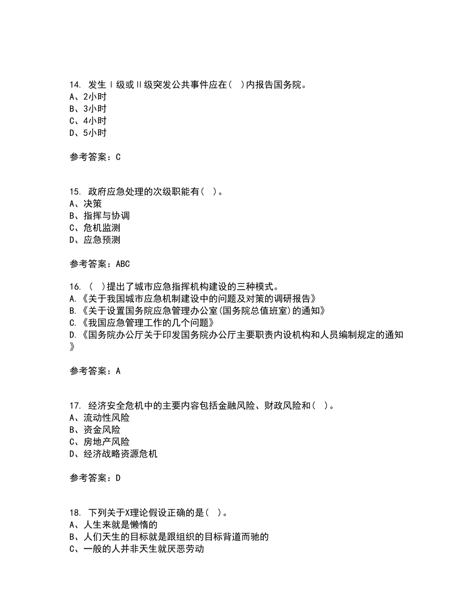 东北大学21秋《公共危机管理》平时作业2-001答案参考68_第4页