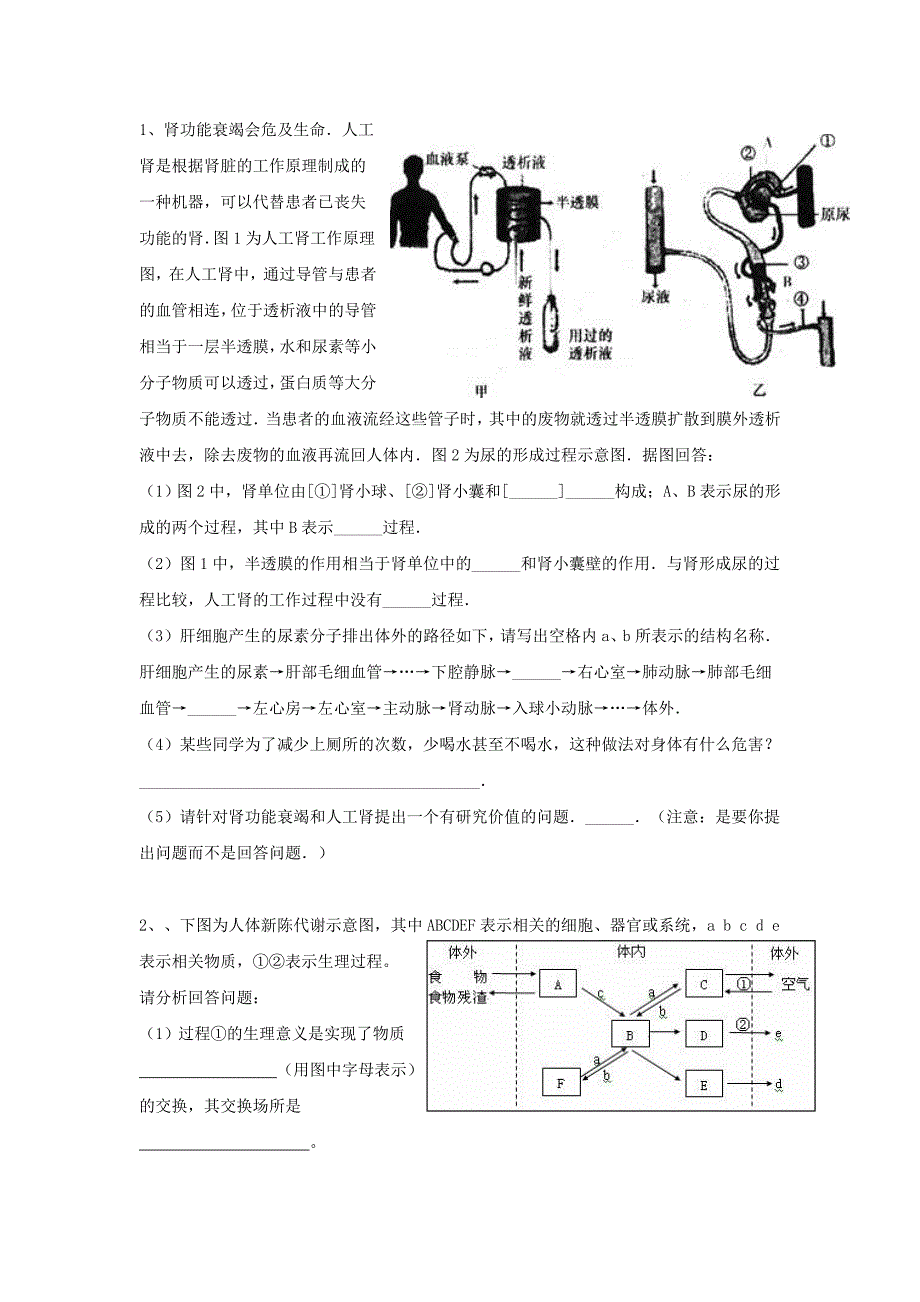 泌尿系统习题(含答案)_第1页