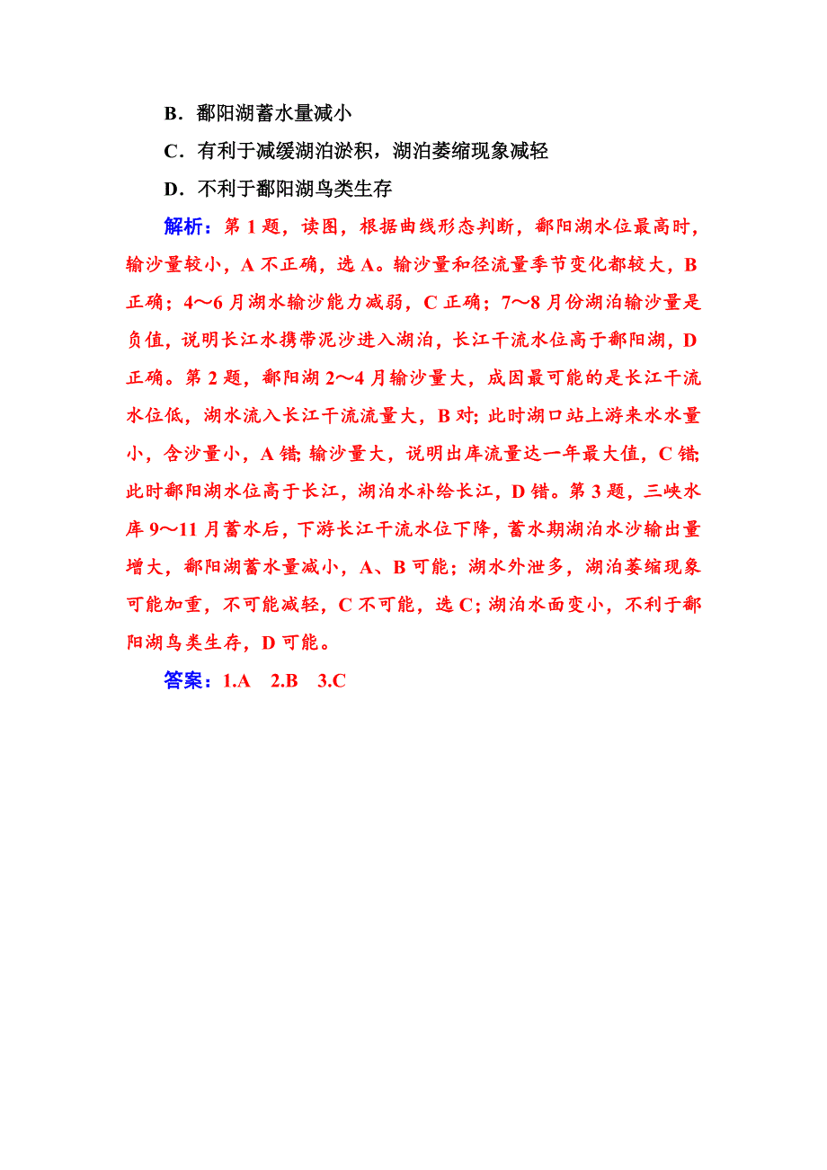 精编高考总复习地理练习：高考热考图表系列 十河流流量过程曲线图的判读 Word版含解析_第4页