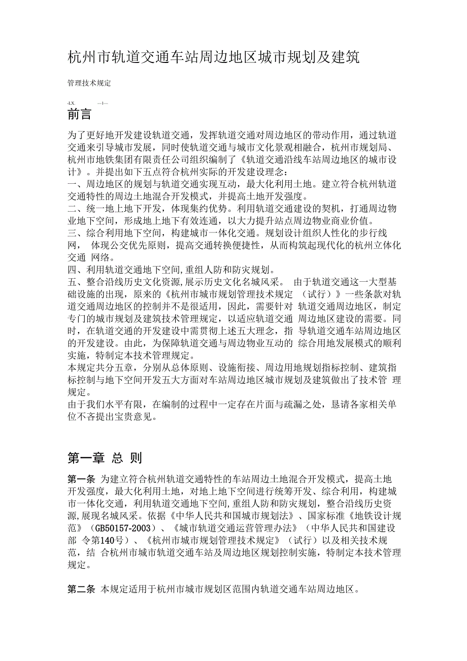 杭州地铁管理技术规定_第2页