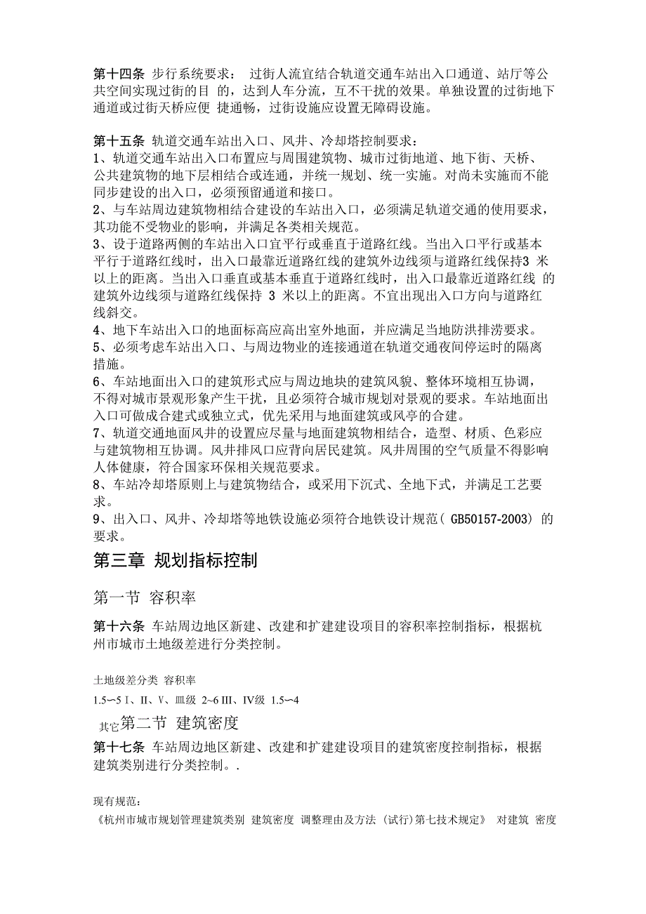 杭州地铁管理技术规定_第4页