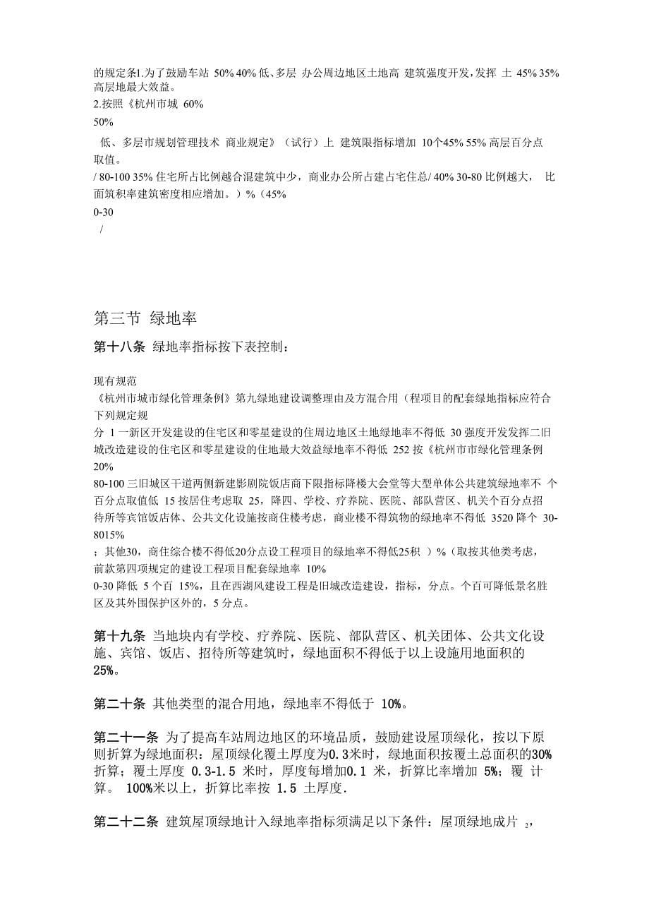 杭州地铁管理技术规定_第5页