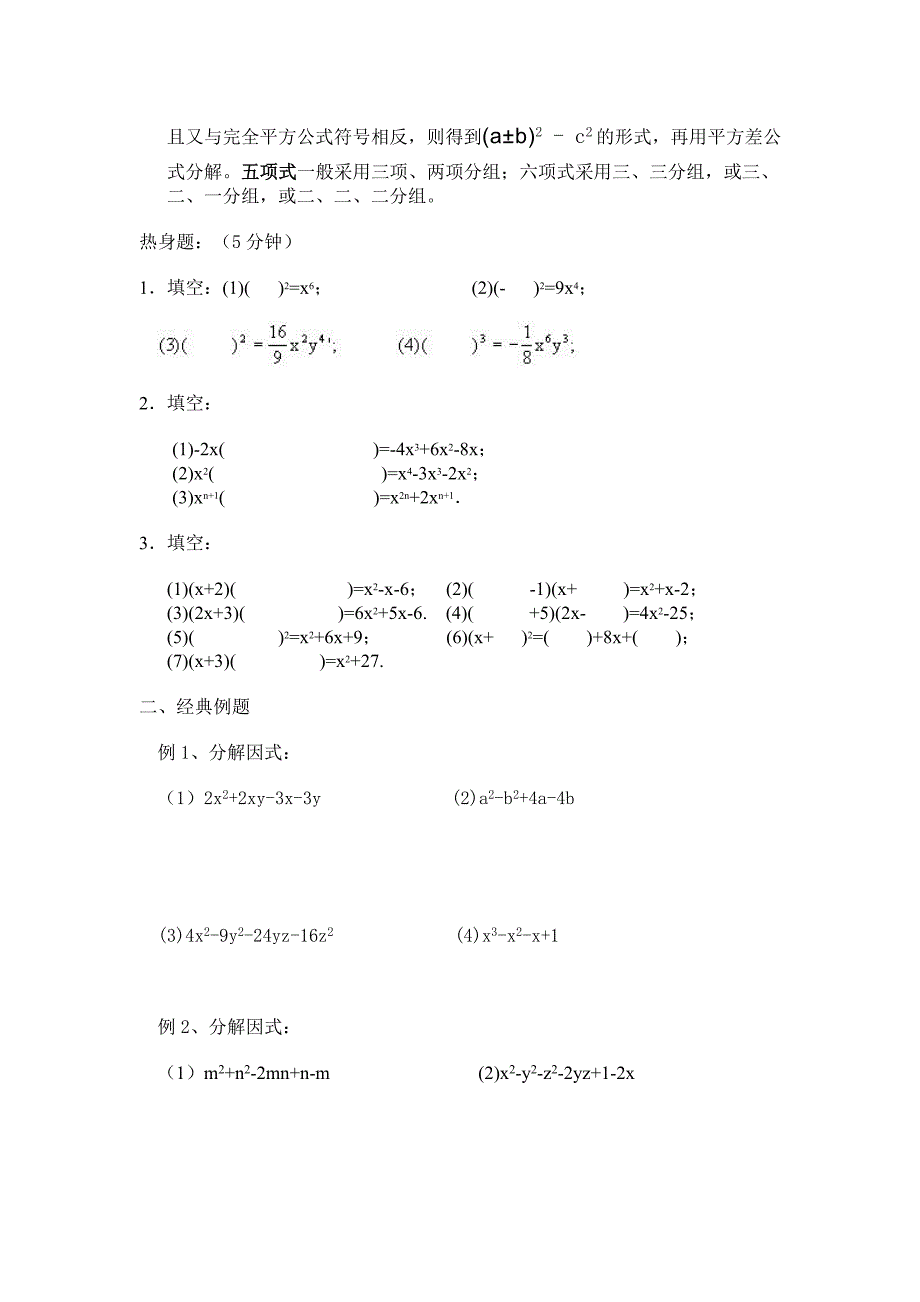 因式分解运算能力的培养.doc_第2页