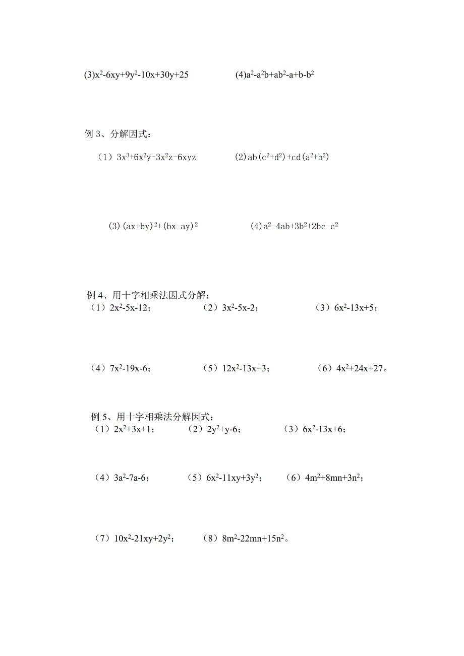 因式分解运算能力的培养.doc_第3页