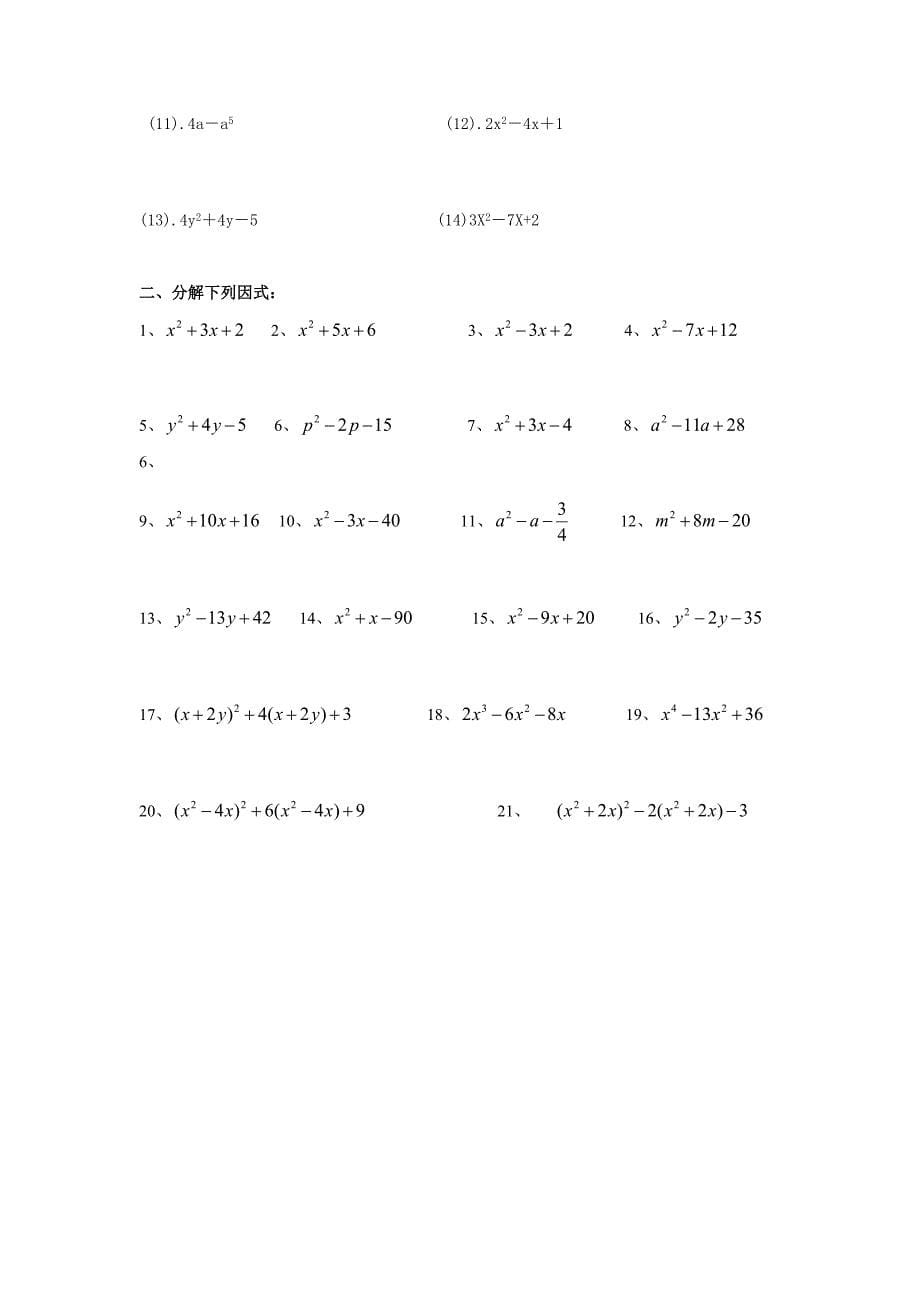 因式分解运算能力的培养.doc_第5页