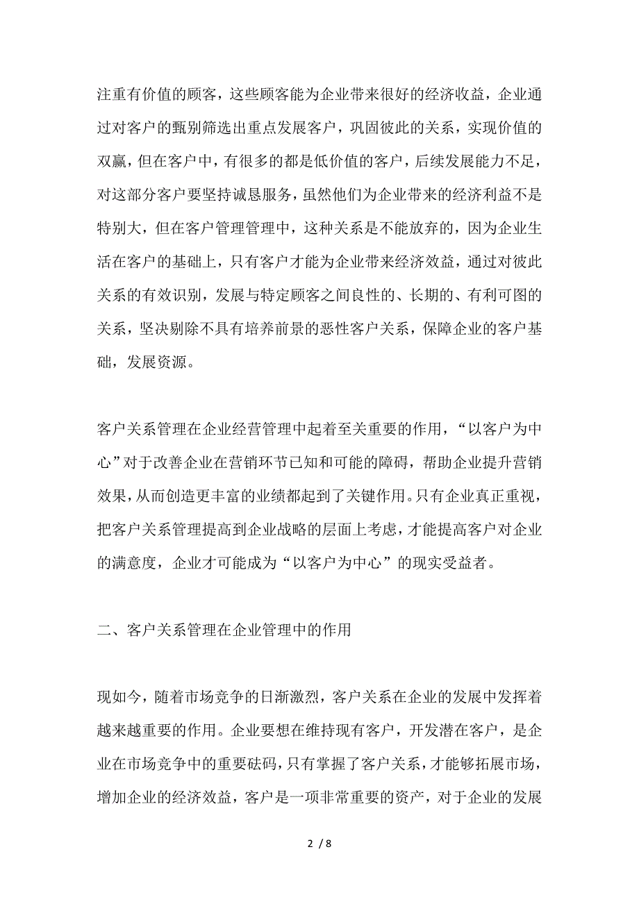 客户关系管理在企业管理中作用_第2页