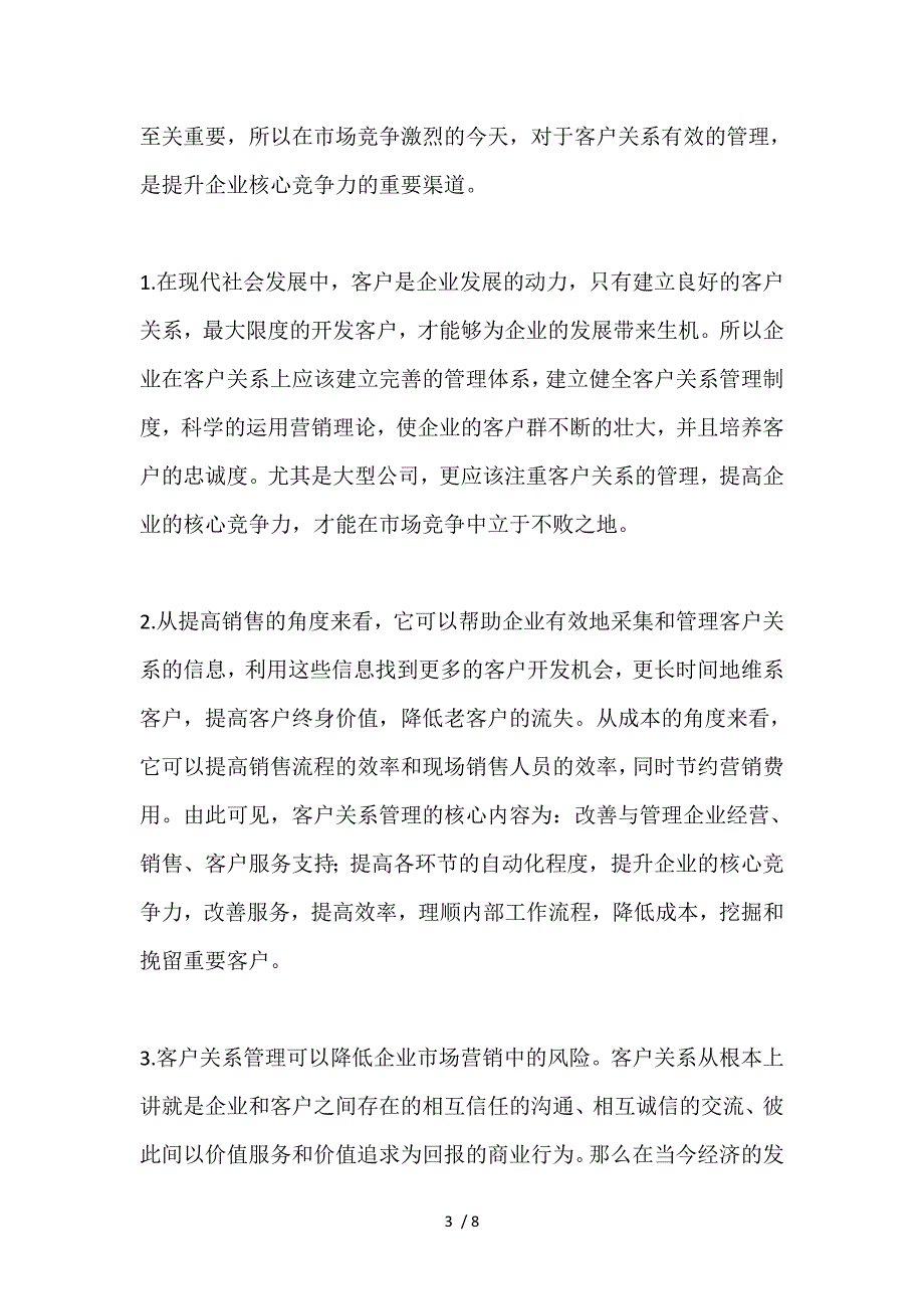 客户关系管理在企业管理中作用_第3页