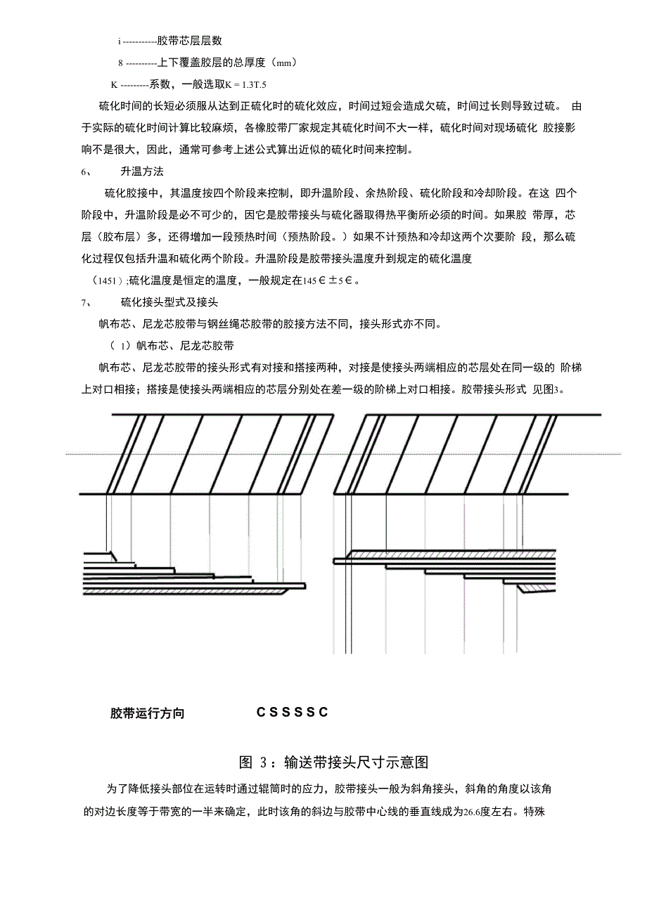 皮带知识讲义_第3页