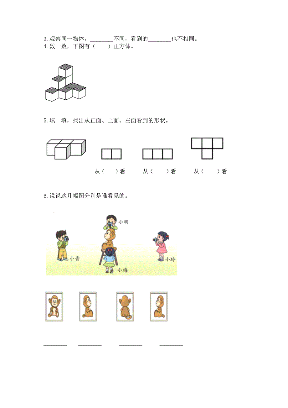 冀教版二年级上册数学第一单元-观察物体(一)-测试卷附答案(培优b卷).docx_第4页