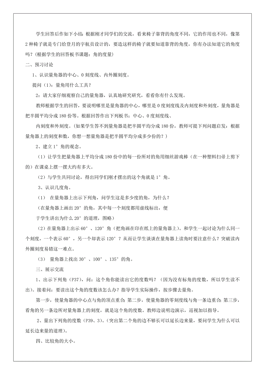 四上数学第二单元教案_第4页