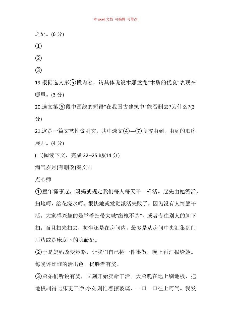 （精编）八年级语文第二学期期末模拟试题练习题_第5页