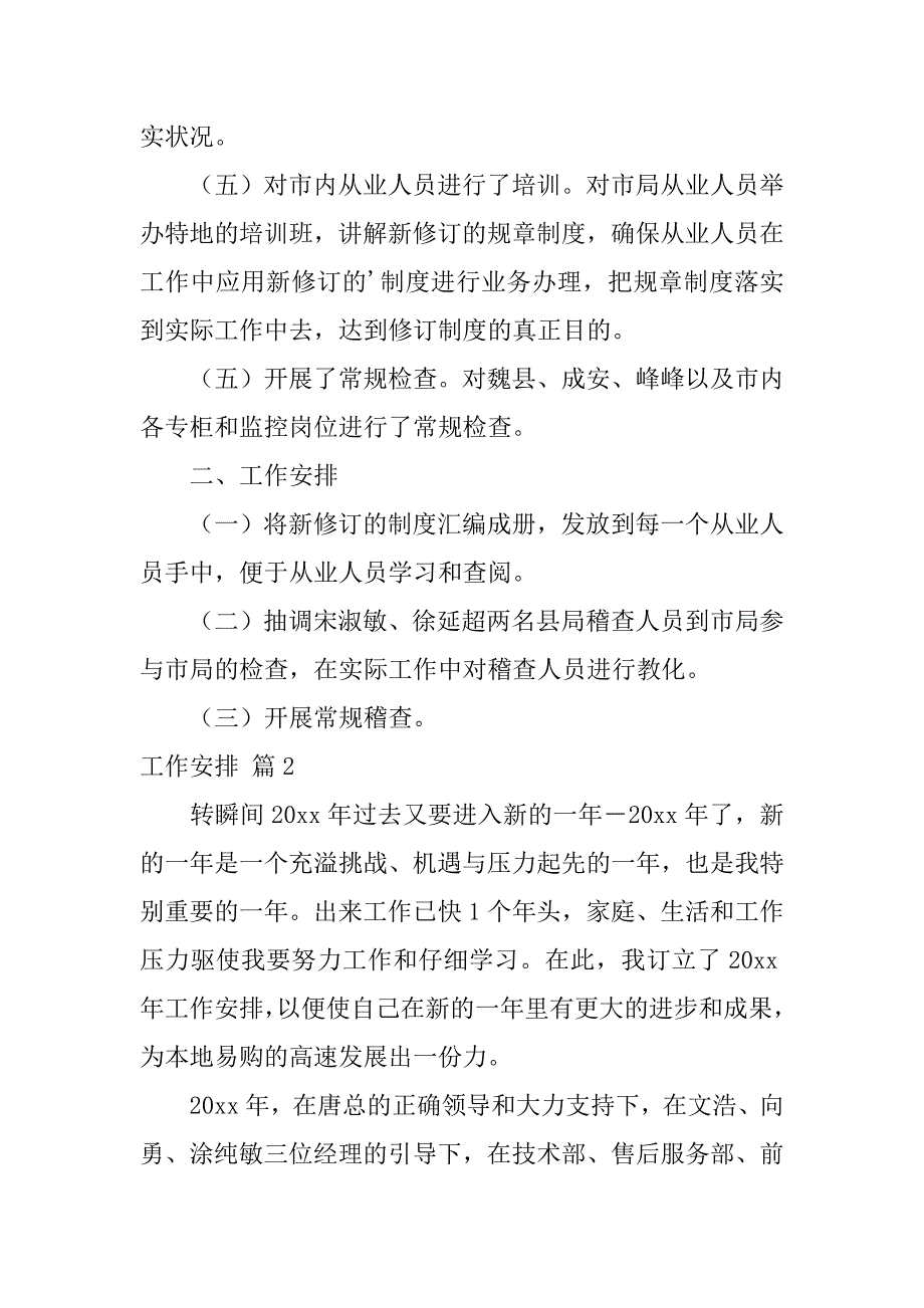 2023年有关工作计划4篇_第2页