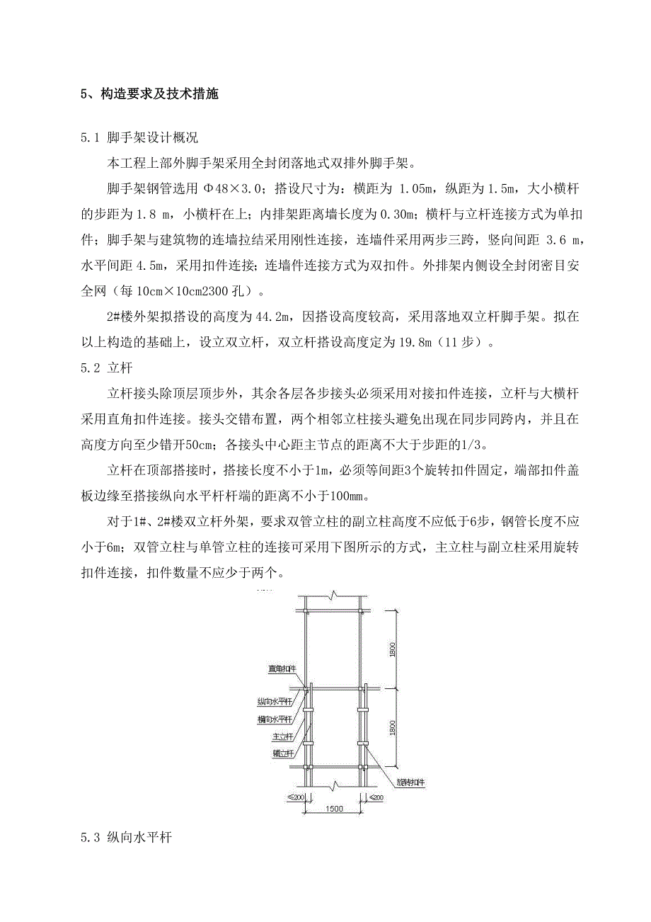 双排双立杆外脚手架施工方案_第4页