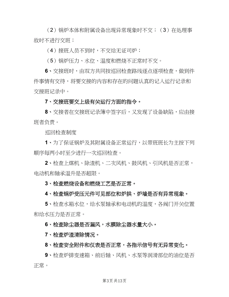 安检工岗位责任制样本（6篇）_第3页