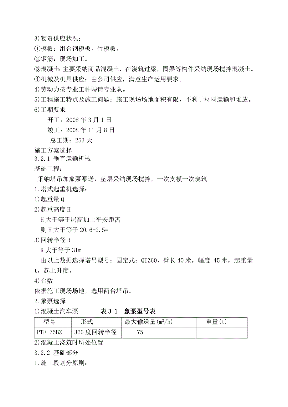 建筑施工施工组织设计_第2页