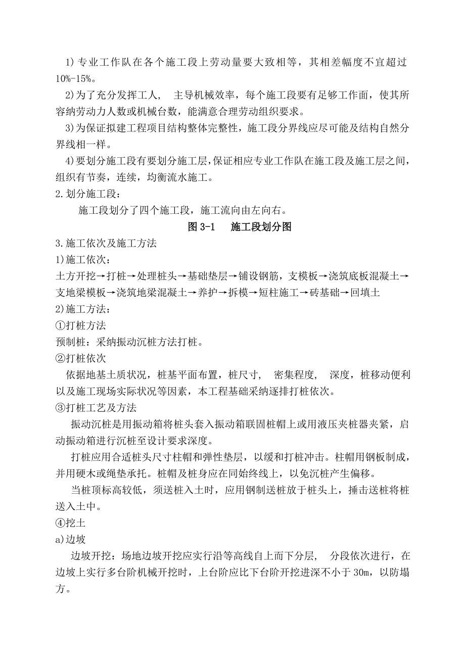 建筑施工施工组织设计_第3页