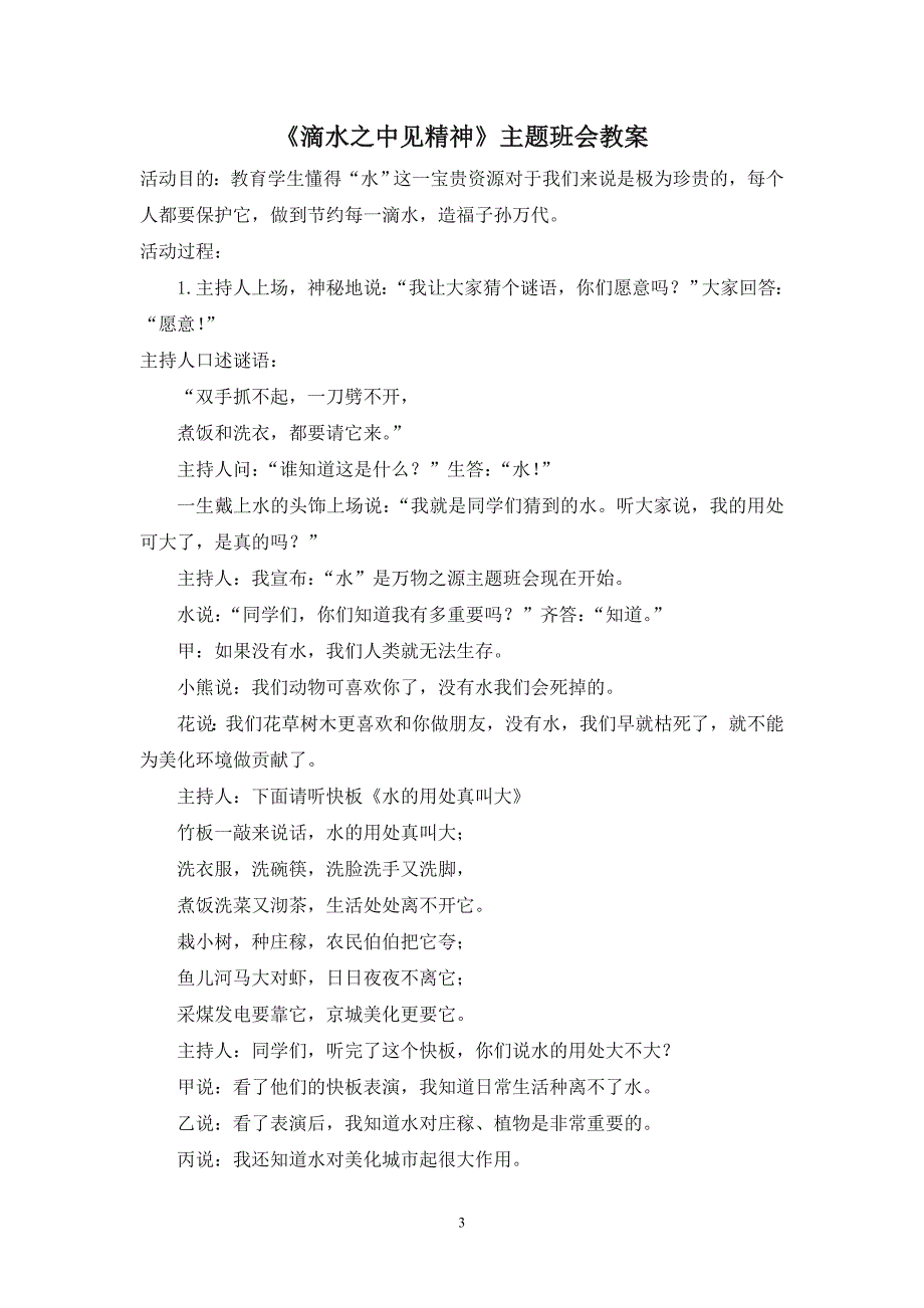 第二学期语文科教学总结.doc_第3页