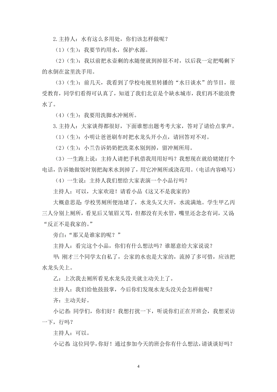 第二学期语文科教学总结.doc_第4页