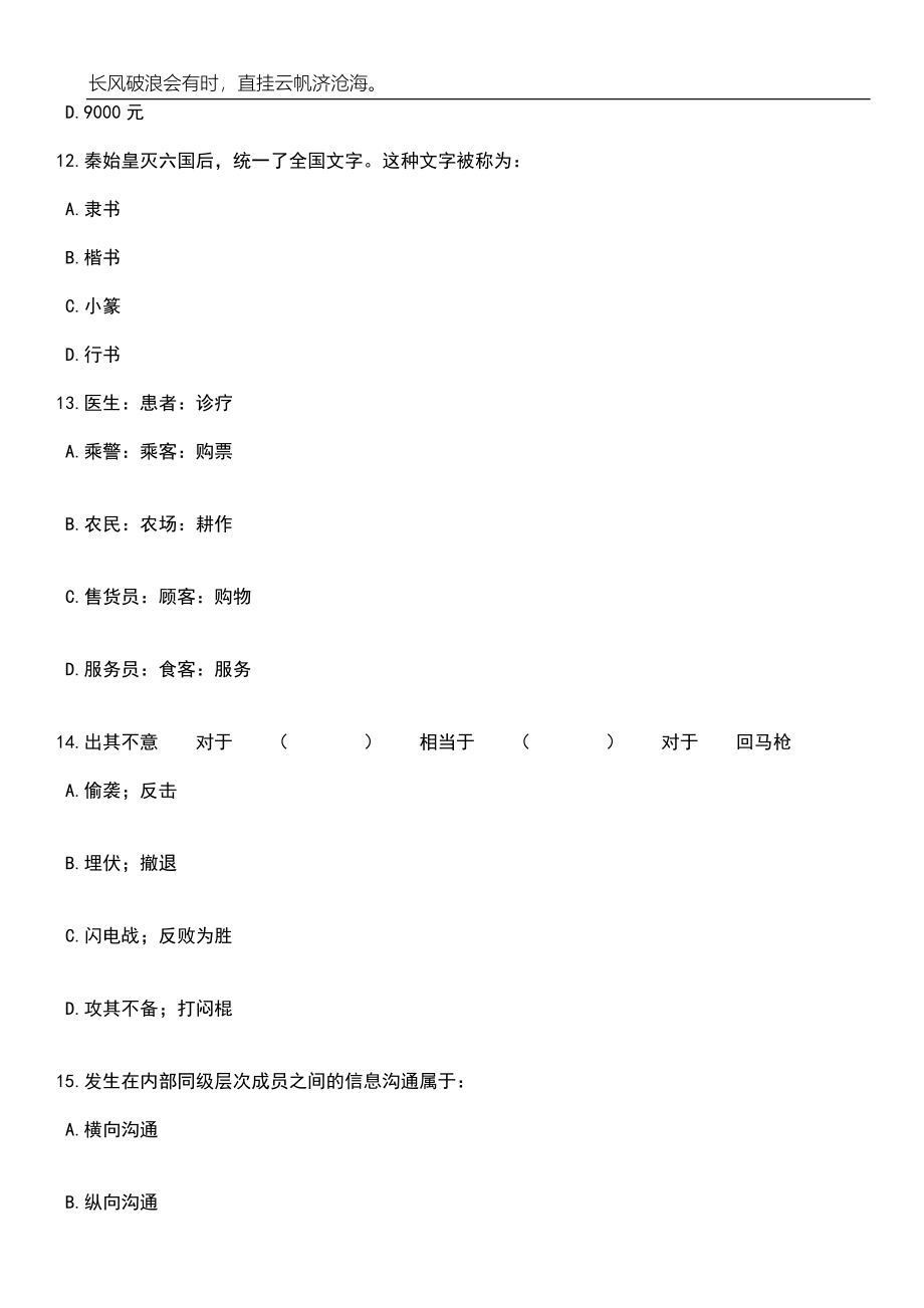 2023年06月安徽安庆市宿松县从优秀村（社区）党组织书记开招聘乡镇（街道）事业单位人员1人笔试题库含答案详解析_第4页