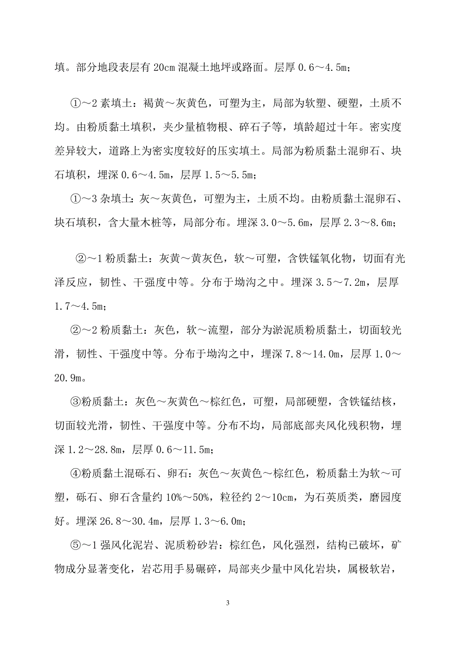 g钻孔抗拔桩试桩方案.5.9_第4页