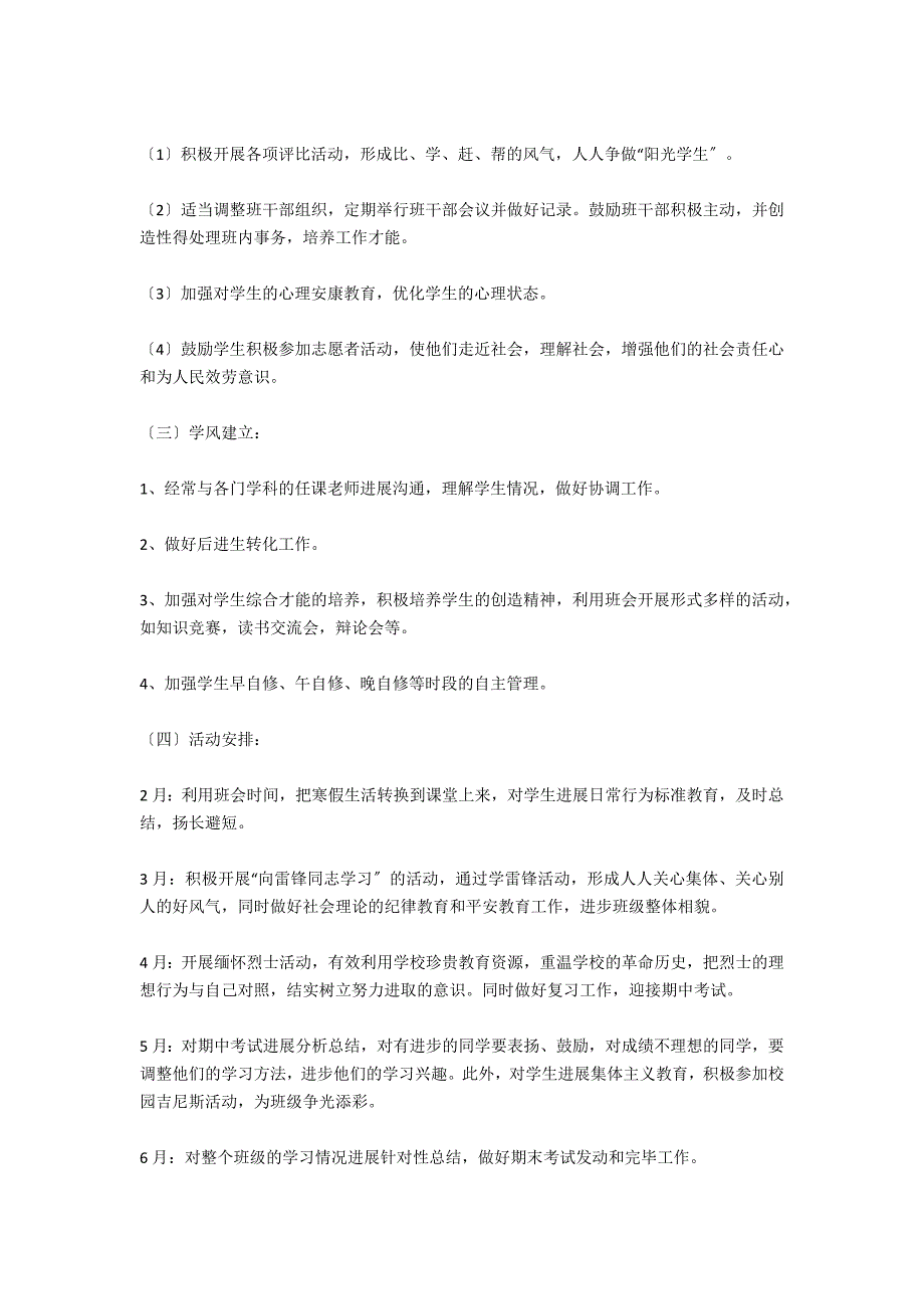 高中一年级下学期班主任工作计划范文_第2页