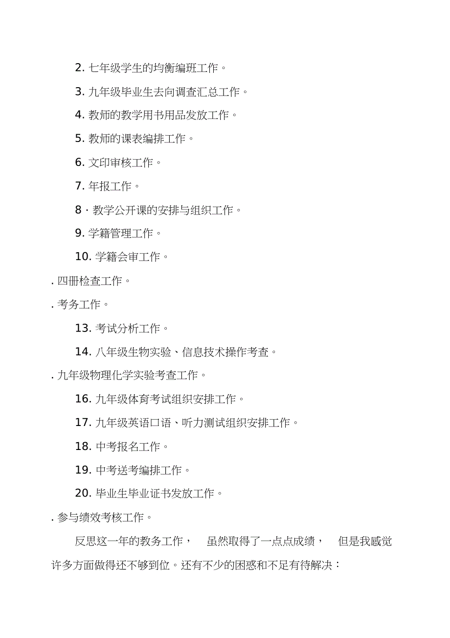 初级中学教务处主任述职报告.docx_第2页