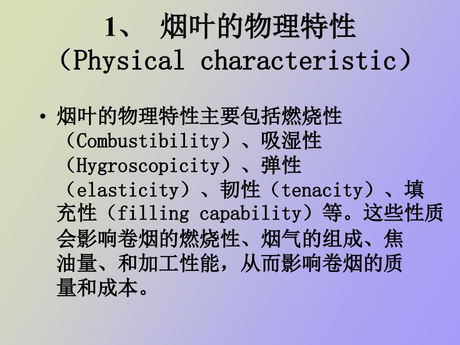 配方的概念意义和_第4页