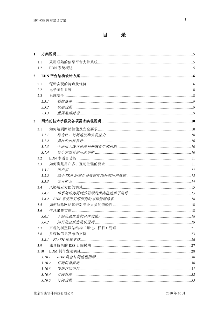 EDN-CMS大型门户网站建设方案_第2页