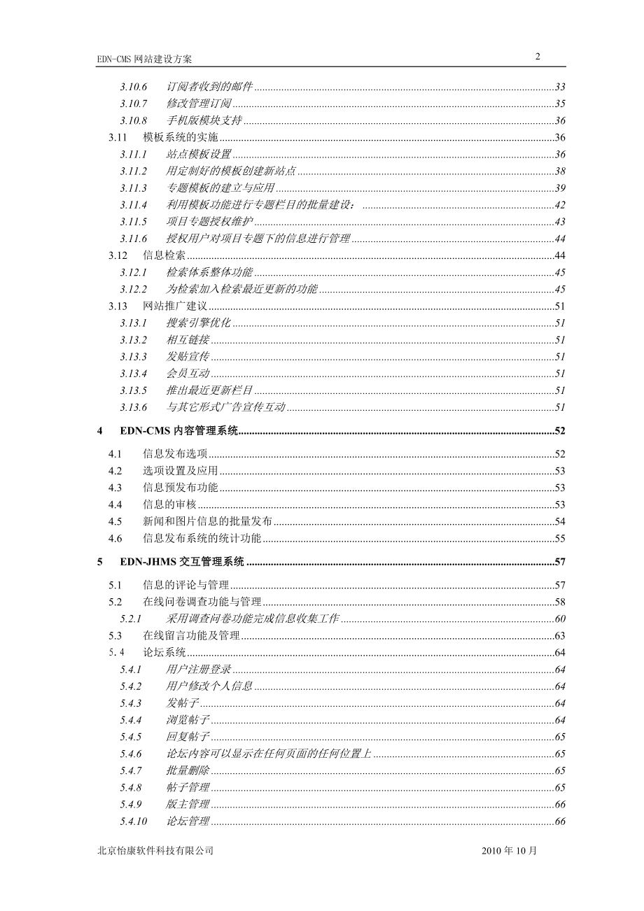 EDN-CMS大型门户网站建设方案_第3页