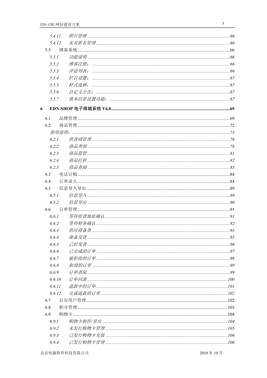 EDN-CMS大型门户网站建设方案_第4页