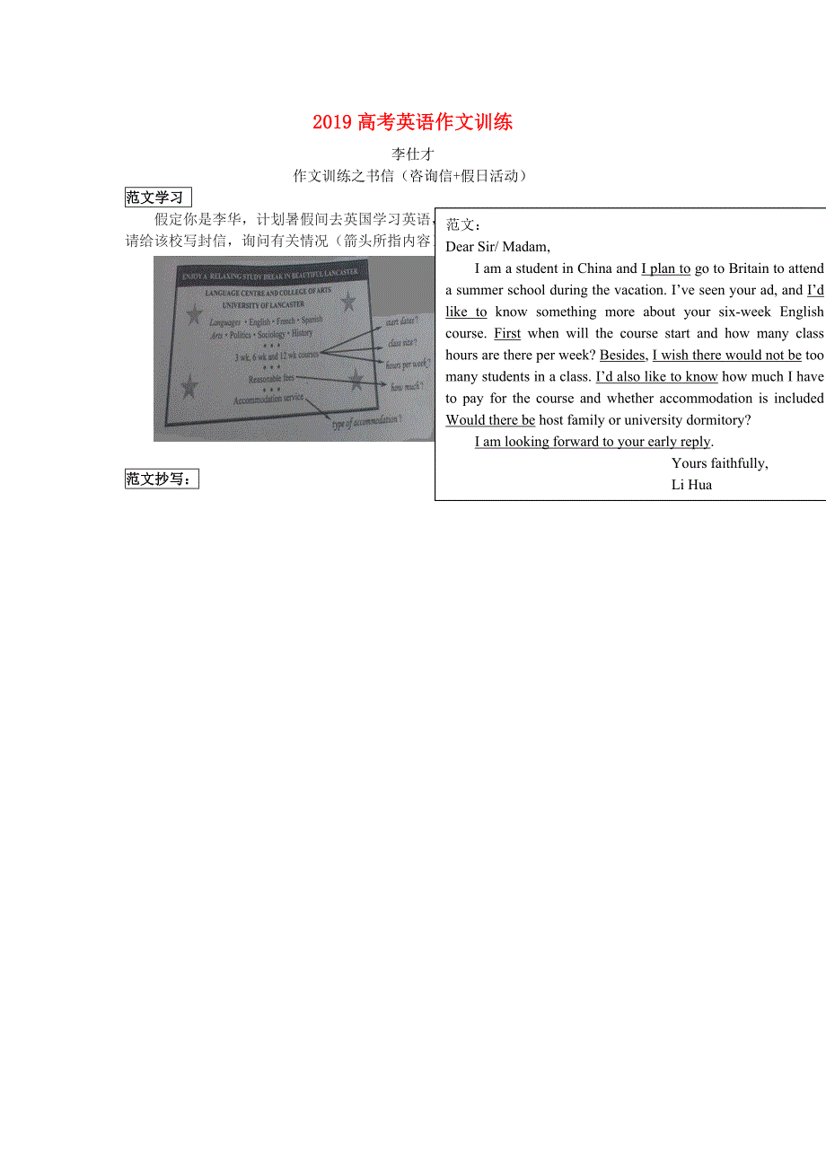 2019高考英语作文训练1书信咨询信+假日活动含范文_第1页