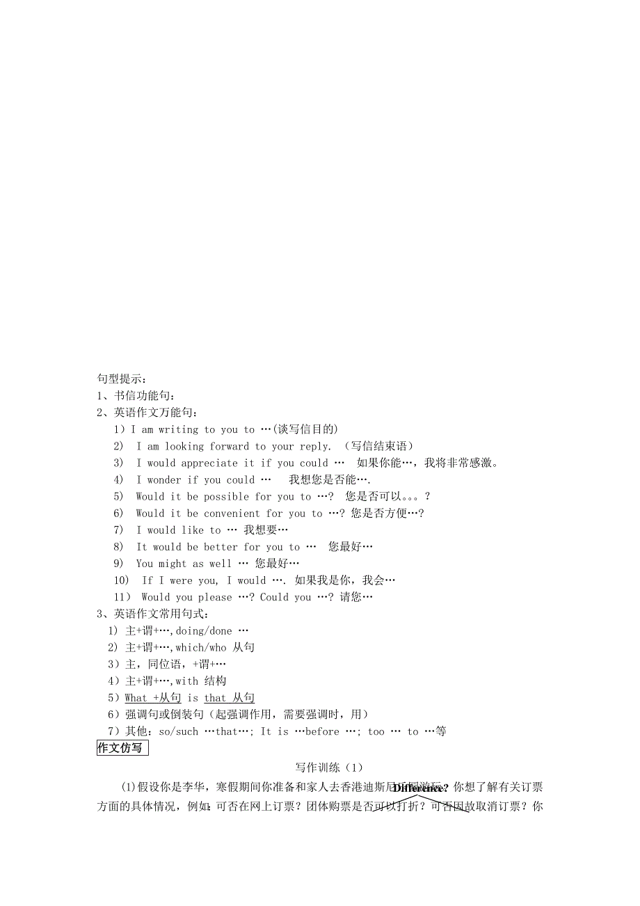 2019高考英语作文训练1书信咨询信+假日活动含范文_第2页