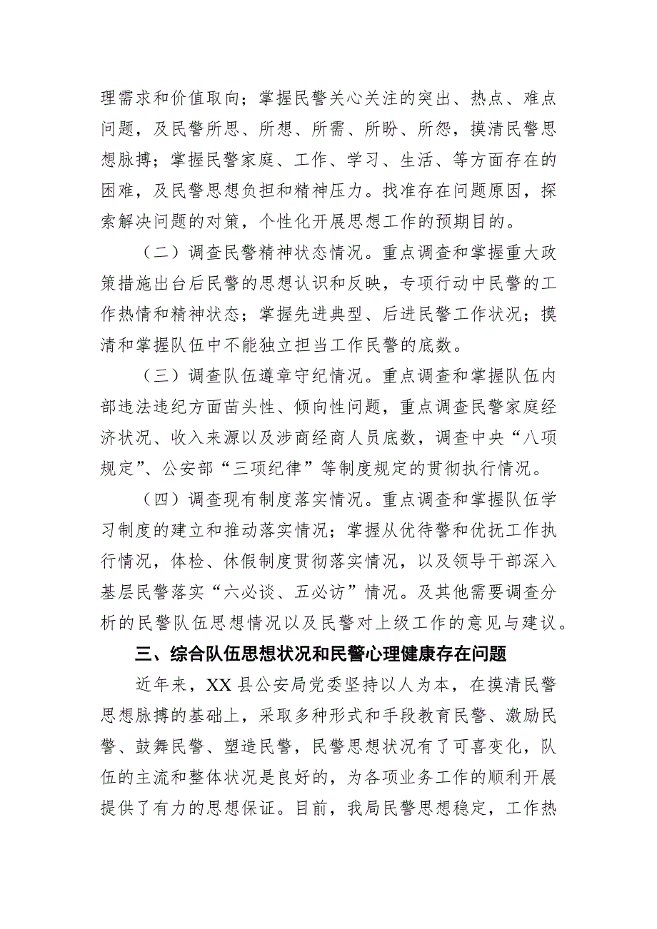 公安队伍思想状况与民警心理健康调查分析研判报告_第3页