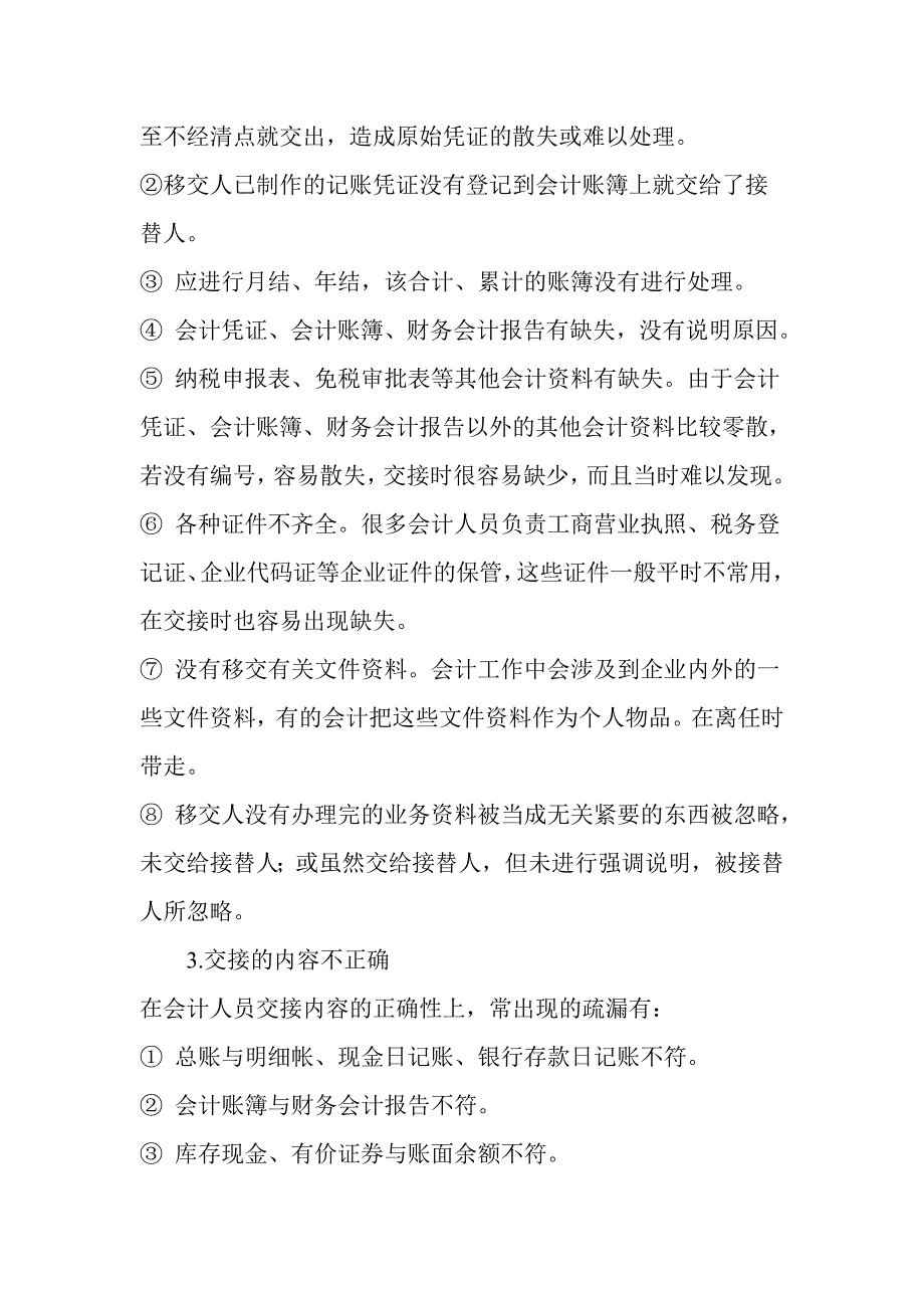 会计移交清册(纸质稿)_第3页