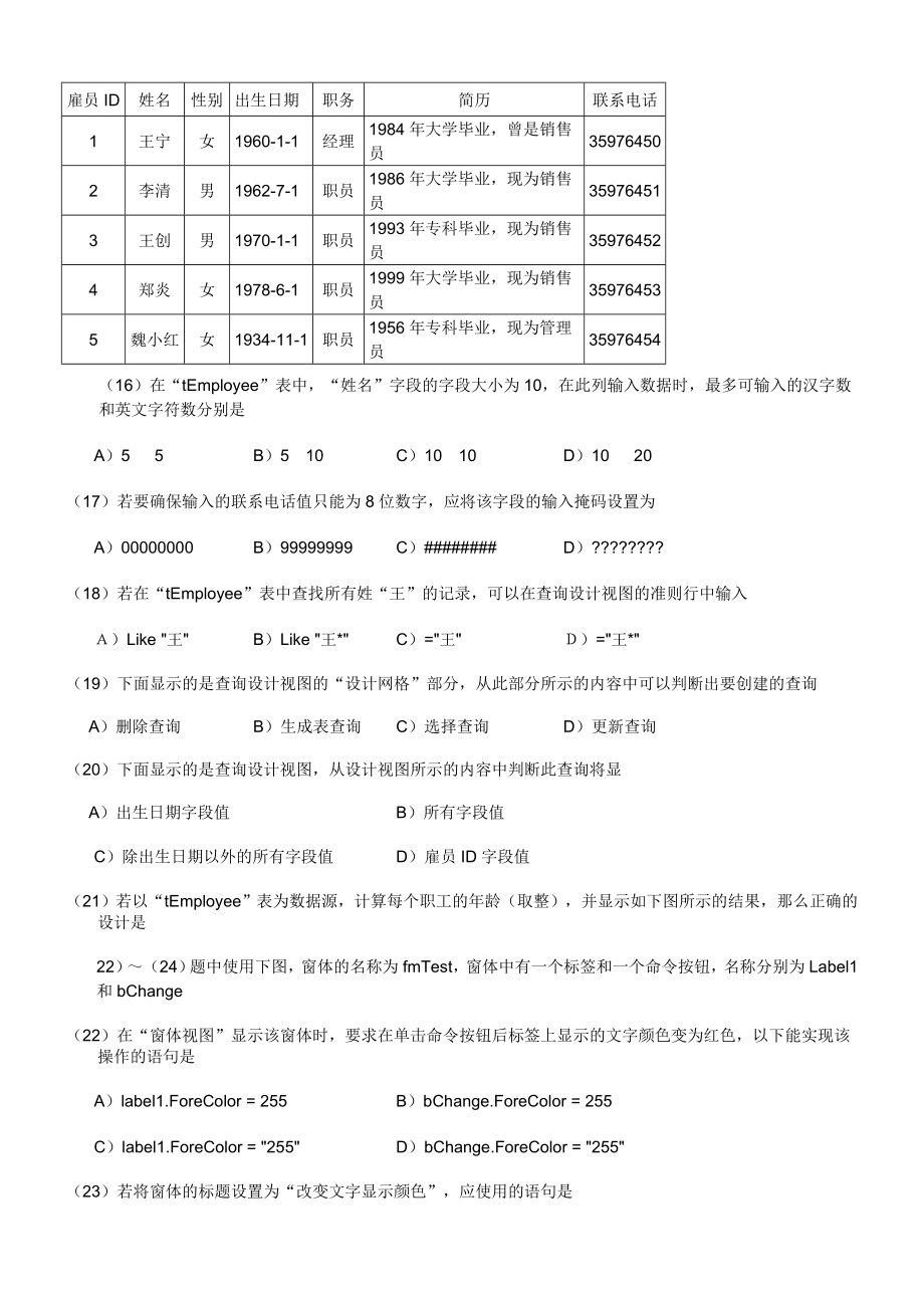 二级Access历年笔试真题附带答案2005年到_第4页