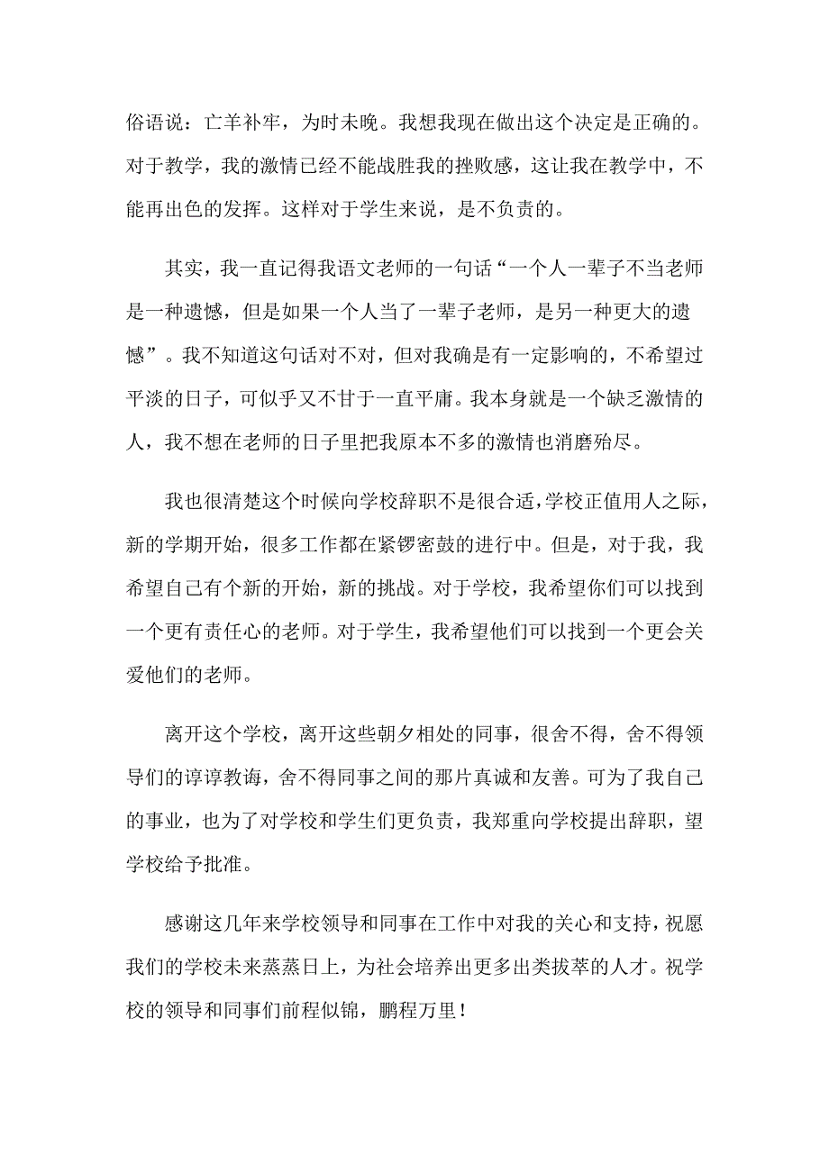 2023年语文老师辞职报告11篇_第3页