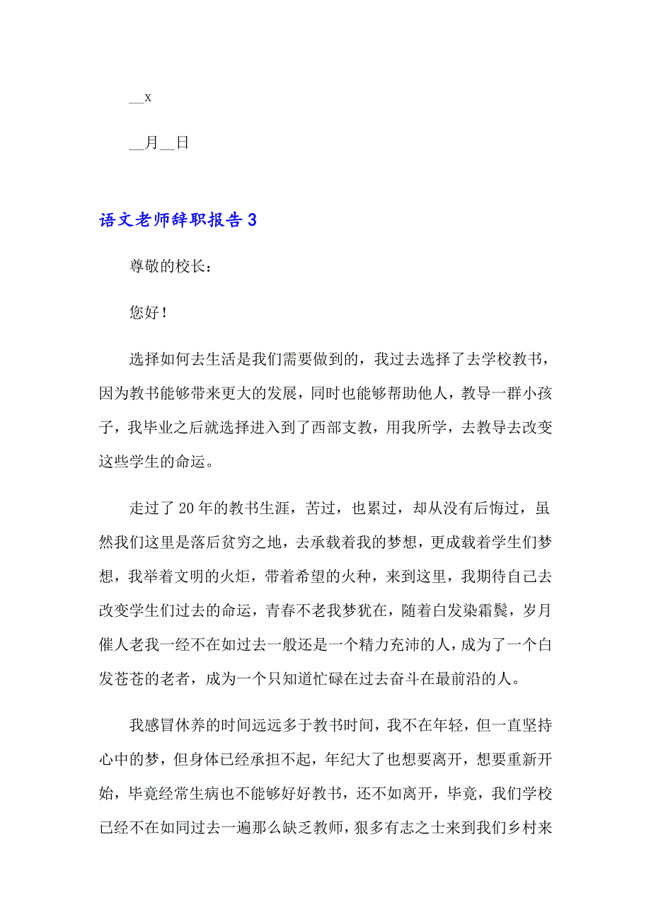 2023年语文老师辞职报告11篇_第4页